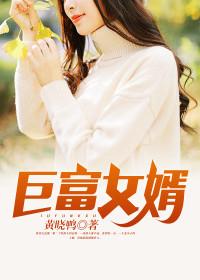 上门神豪 黄晓鸭