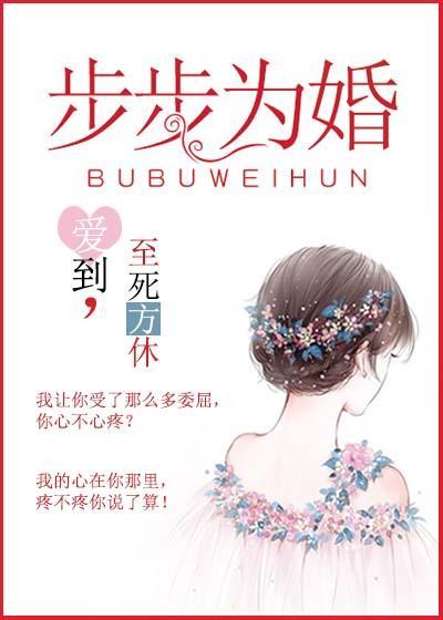隐婚慕少宠翻天全免费阅读