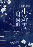大财阀的隐婚甜妻未删减完整版