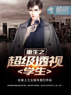 重生之超级瞳术