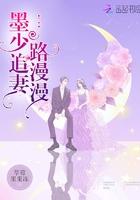 墨少追妻路漫漫楚叶