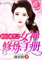 影后的重生手册