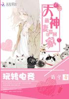 电竞大神带回家完整版