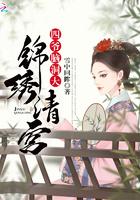 锦绣清宫四爷的心尖宠妃TXT资源