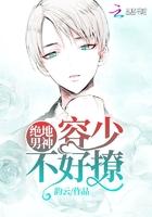 绝地男高