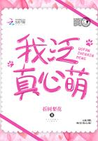 我泛真心萌 签书时间
