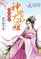 邪帝毒妃之神医天下中男主找的大小姐是谁