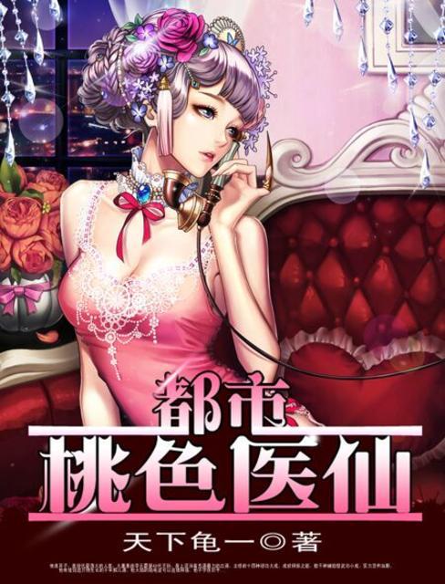 都市奇门医圣5200无弹窗广告