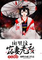 锦绣农女种田忙 第1453章