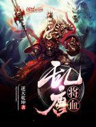 武唐乱续