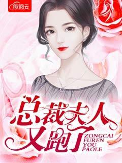 总裁夫人又去跑龙套了