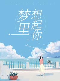 想你想到梦里头是什么歌曲