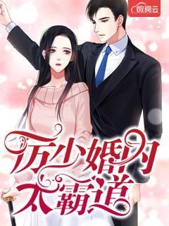 厉少宠妻太凶猛