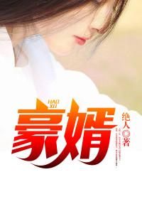 真龙赘婿修仙传短剧免费观看