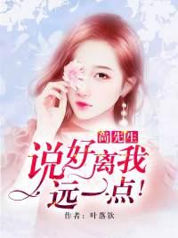 先生离我远一点 元媛书包网