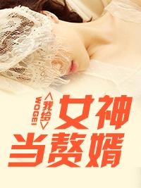 入门赘婿漫画免费阅读
