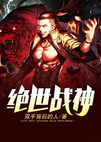 绝世狂龙战神免费