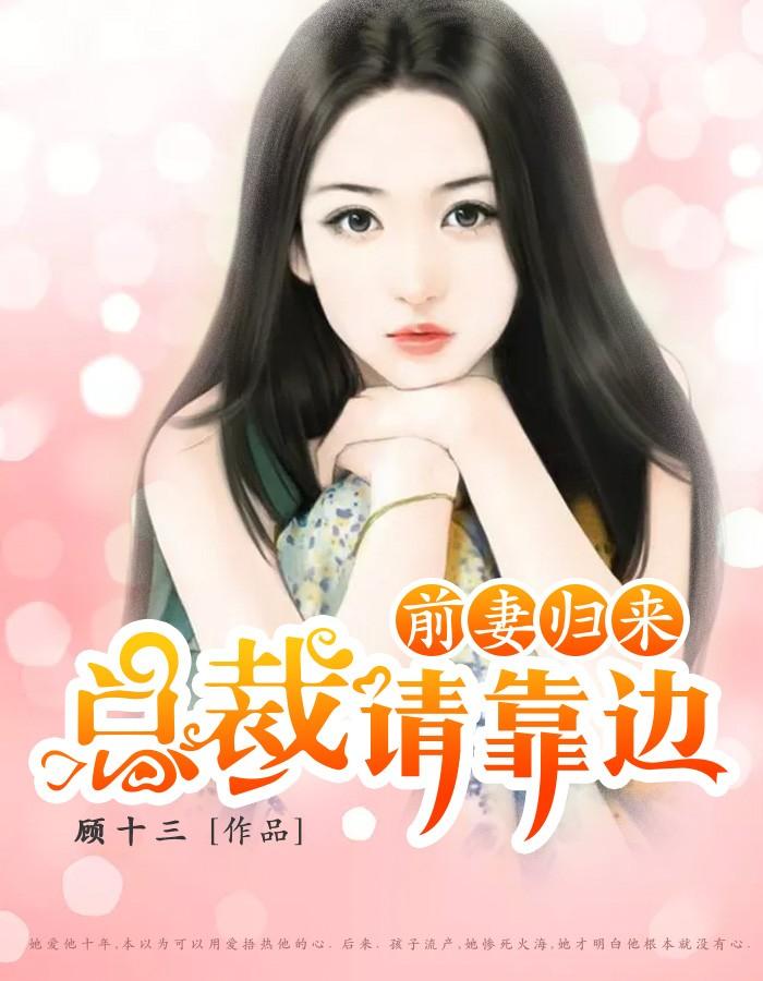 前妻归来江满月傅庭凌