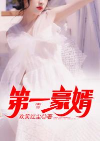 超品奇婿笔趣阁