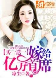 闪婚成宠误嫁亿万首席免费