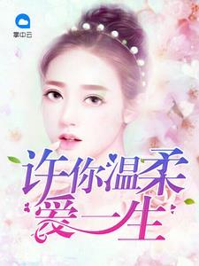 误惹顾少步步惊婚全文