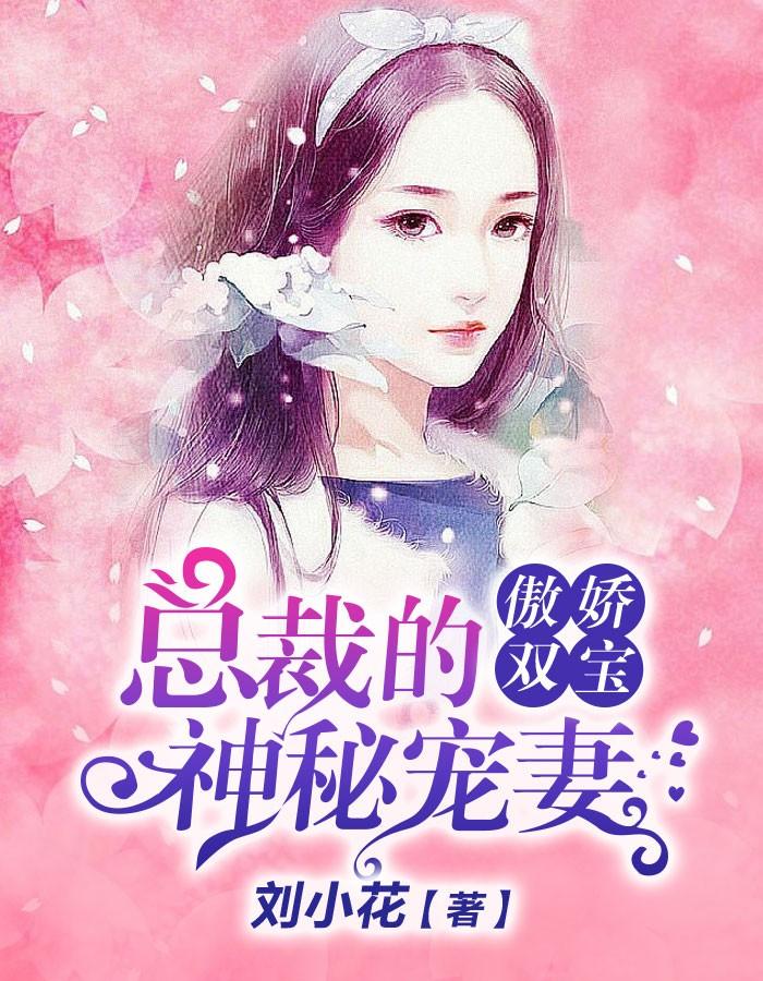 双宝牵线总裁爹地短剧