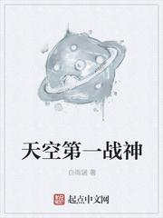 天空战神代表什么生肖