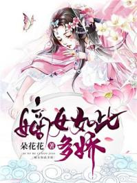 嫡女重生侯门复仇录免费阅读