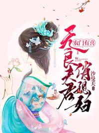 农门有喜全文免费