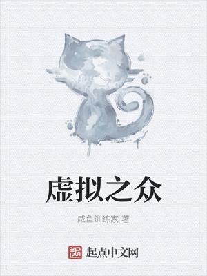 虚拟之神