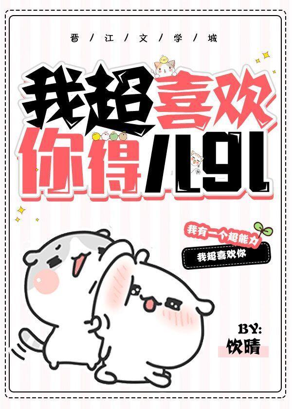 我超喜欢你得儿gl免费