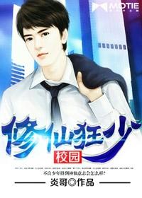 校园修仙狂少6