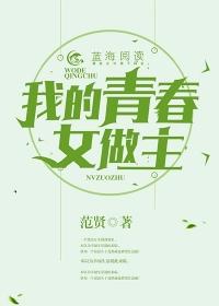 我的青春谁做主的演员表