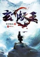 玄门妖王葛羽最后娶了杨帆吗