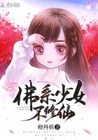 佛系少女不修仙 百度