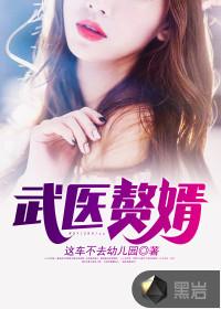 武医赘婿叶楚