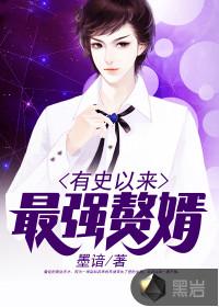 史上最强赘婿高手排行榜