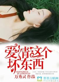 爱情这个东西下一句