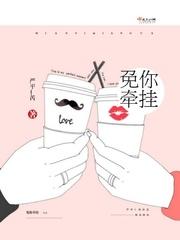 免得我牵念