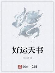 好运天降什么意思