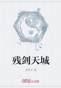 天残剑上什么意思