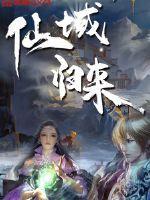 仙域归来秦凡
