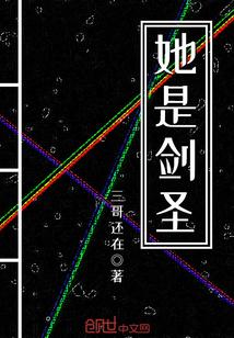 她是剑修是哪个平台啊的最新章节列