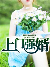 上门龙婿免费
