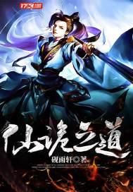 诡仙成道百度百科