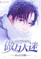 穿到八零女尊当万人迷TXT免费