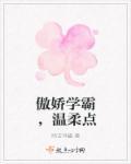 傲娇学霸又要甜宠了