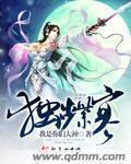总裁娶妻套路深韶华大结局庭