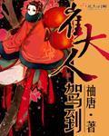 张狂夏思萱笔迷