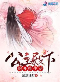 公主殿下的幸福生活